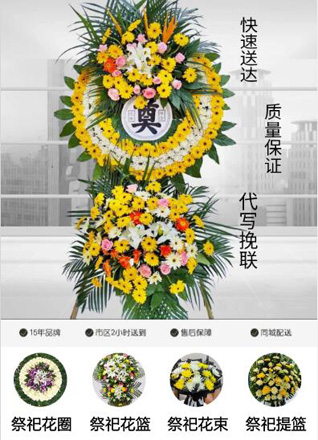 四川成都新都区新繁镇高墙社区花圈代送